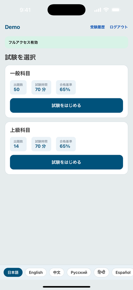 試験選択画面