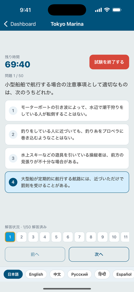 試験画面