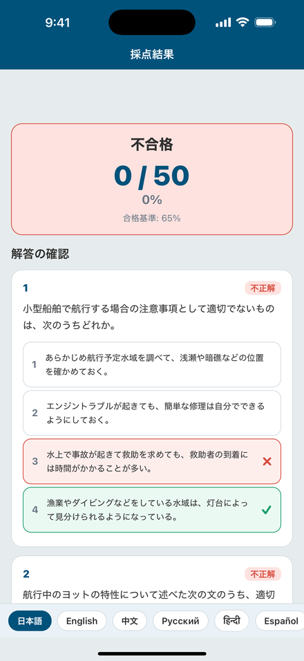 採点結果画面